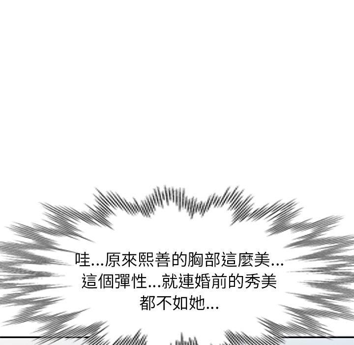 小夫妻的返鄉生活 第 3 話 第130页