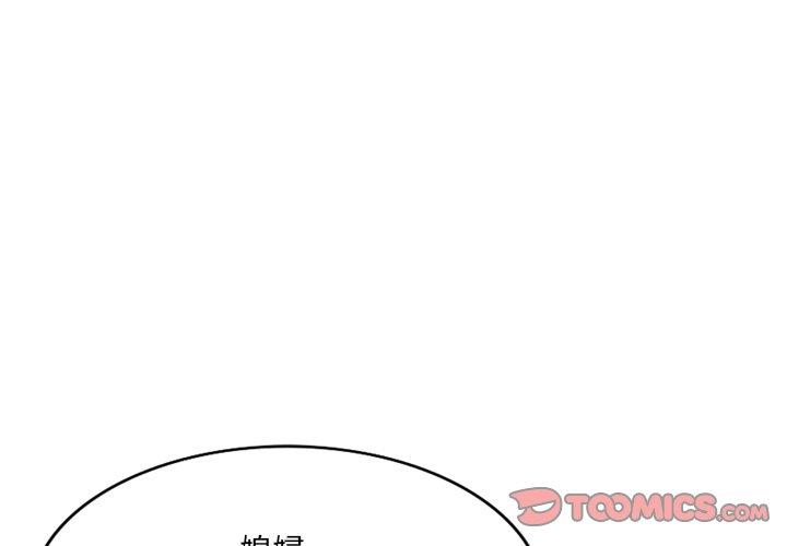小夫妻的返鄉生活 第 6 話 第3页