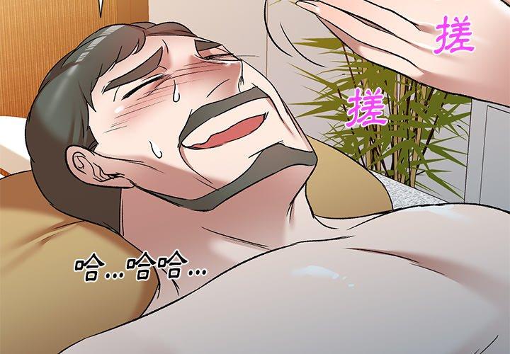 小夫妻的返鄉生活 第 9 話 第2页