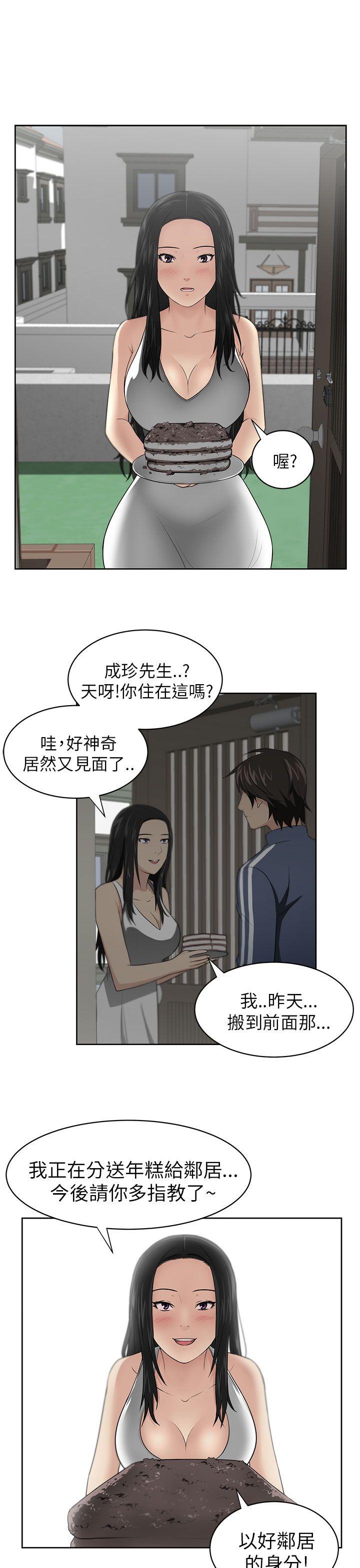 大叔 第2話 第26页
