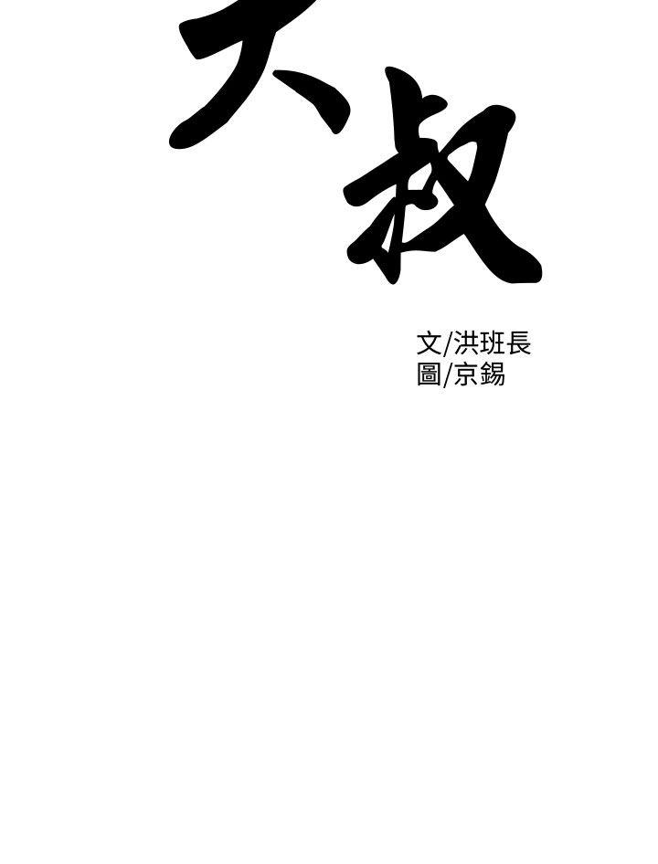 大叔 第2話 第5页