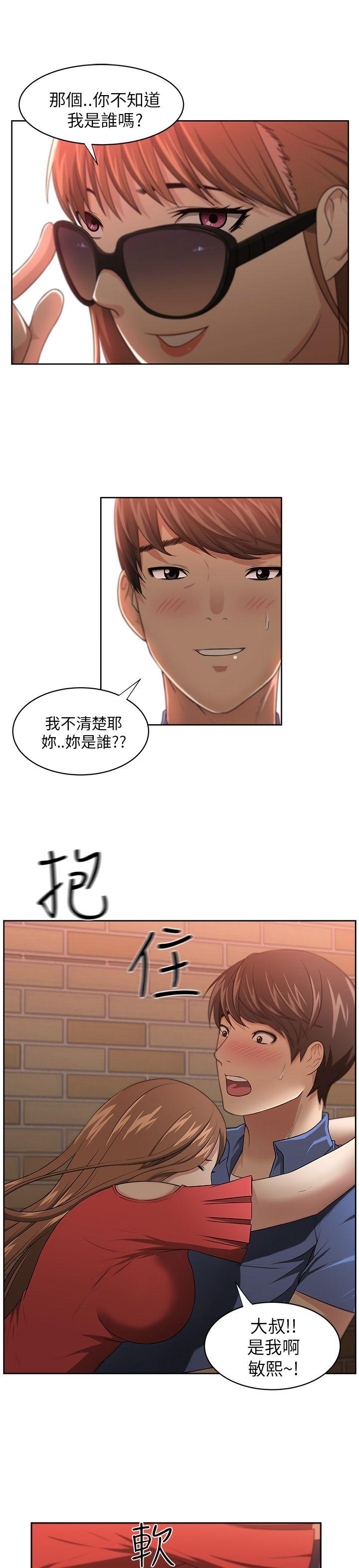 大叔 第6話 第1页