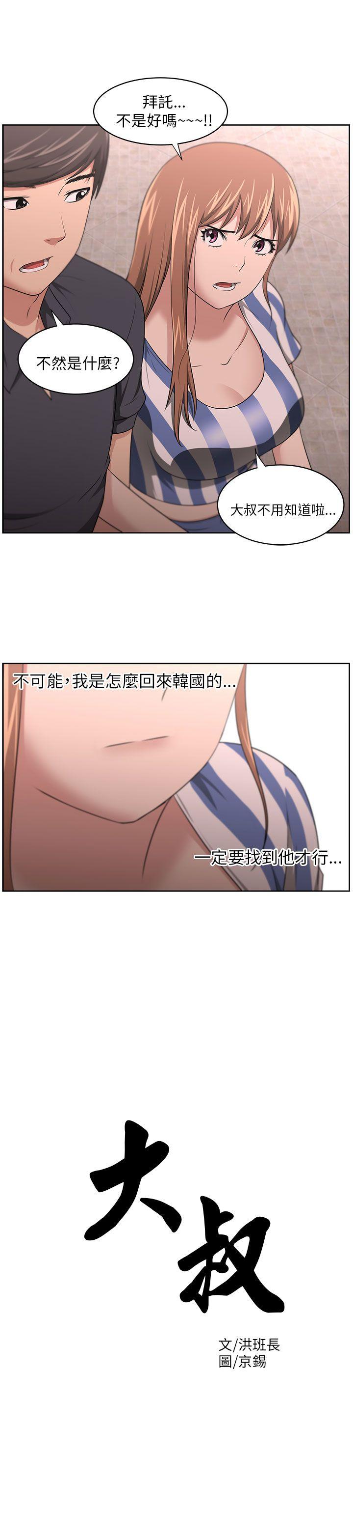 大叔 第9話 第13页