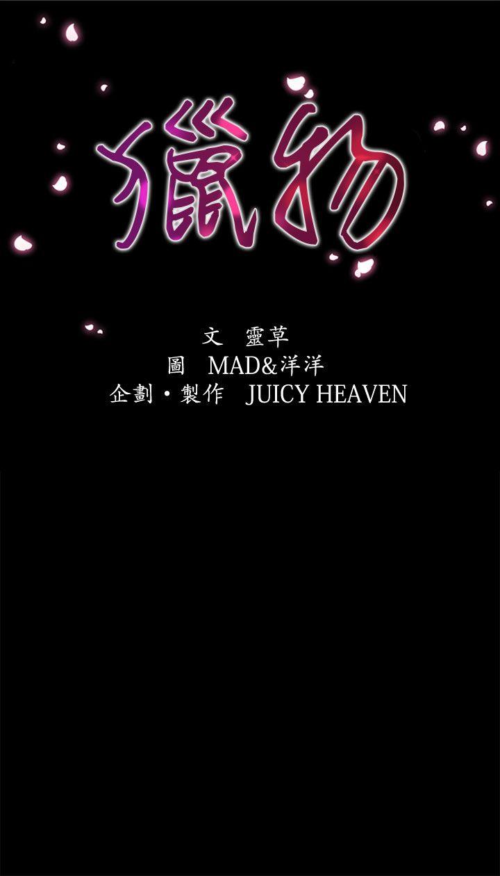 猎物 第1話 第1页