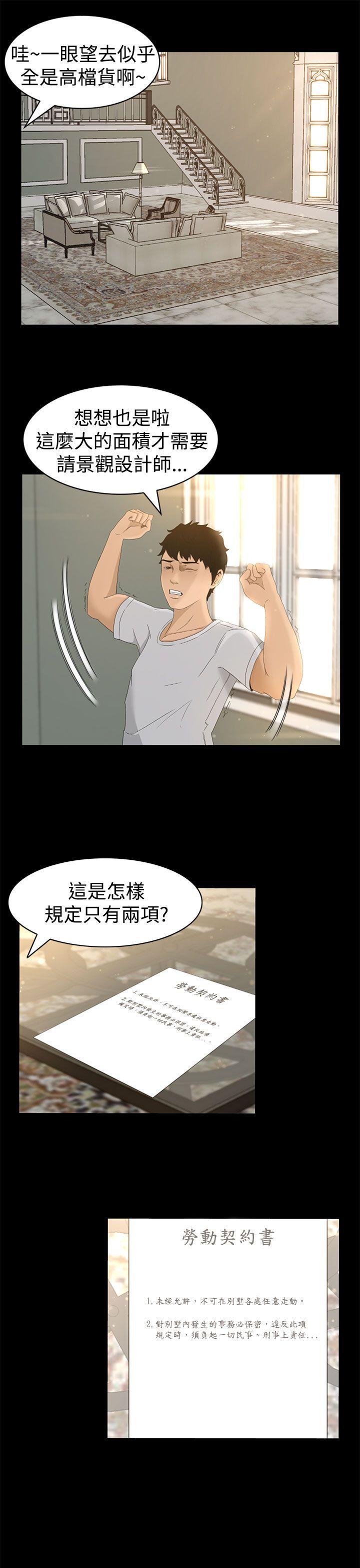 猎物 第4話 第3页