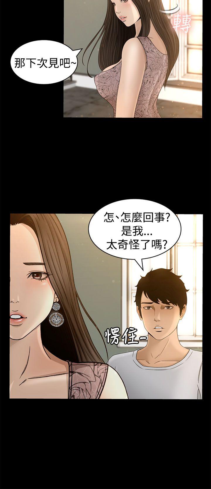猎物 第4話 第10页