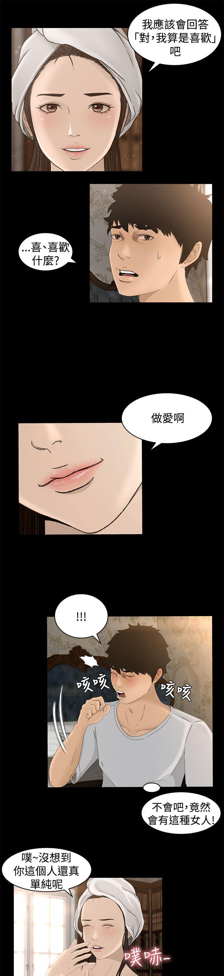 猎物 第5話 第19页