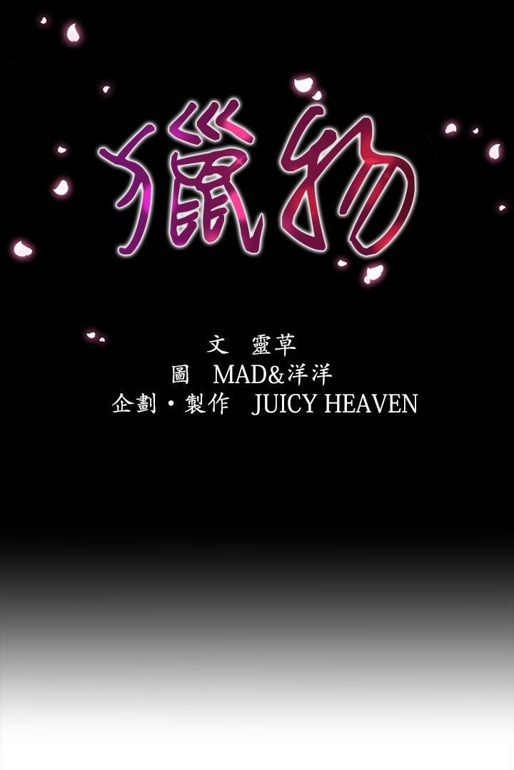 猎物 第6話 第2页