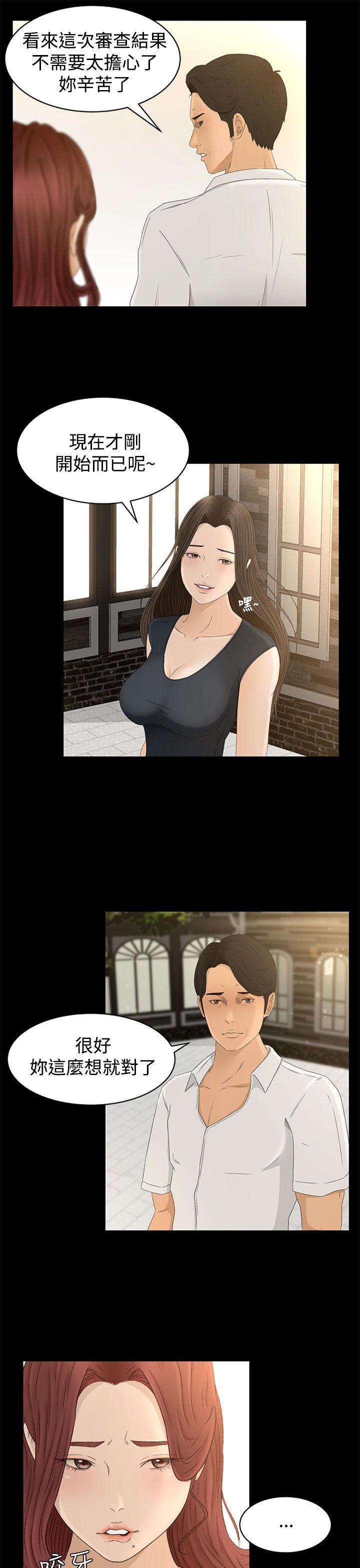 猎物 第6話 第25页