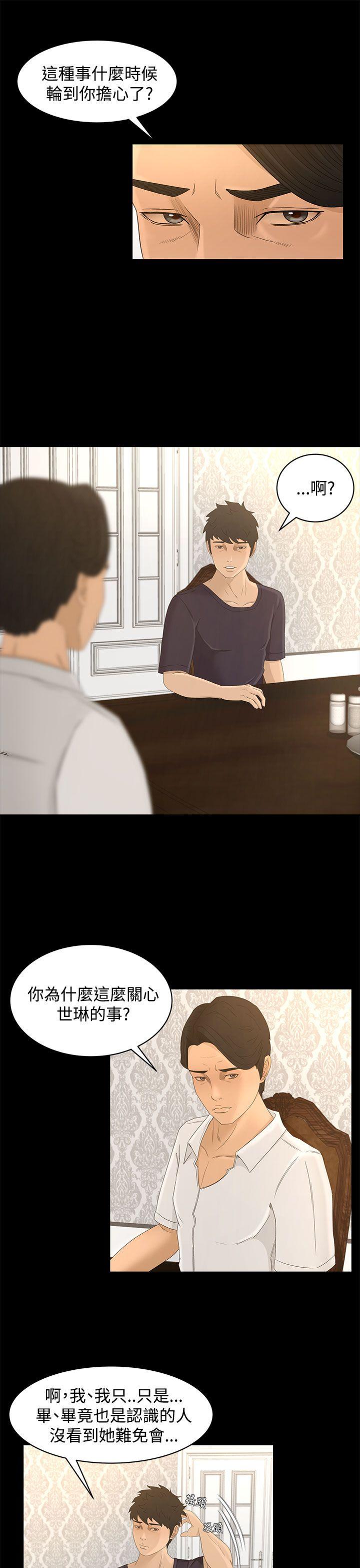 猎物 第8話 第19页