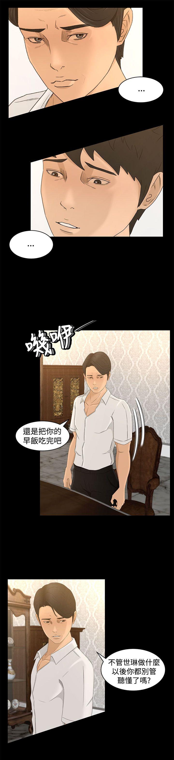 猎物 第8話 第21页