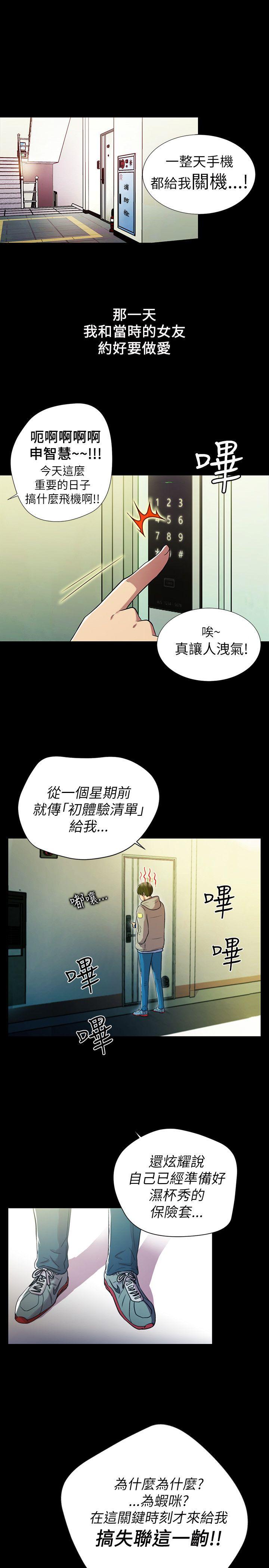 激情开麦拉 第1話 第7页