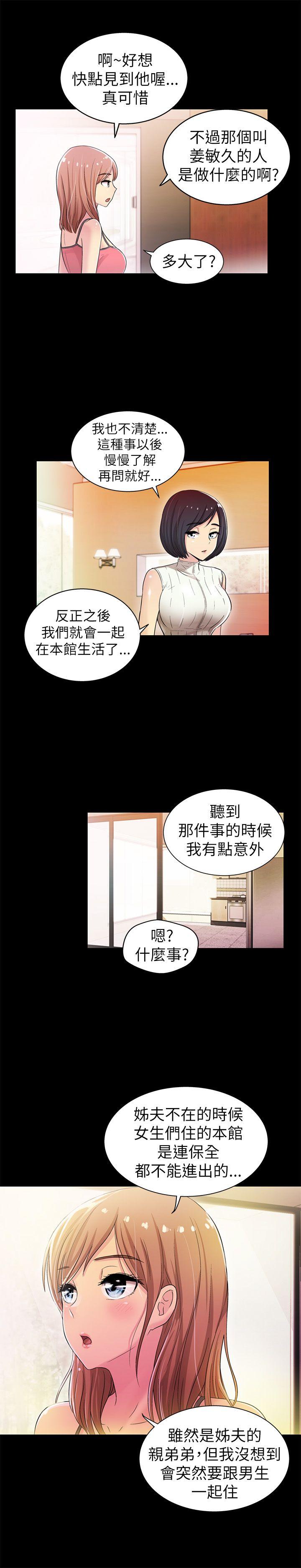 激情开麦拉 第5話 第6页