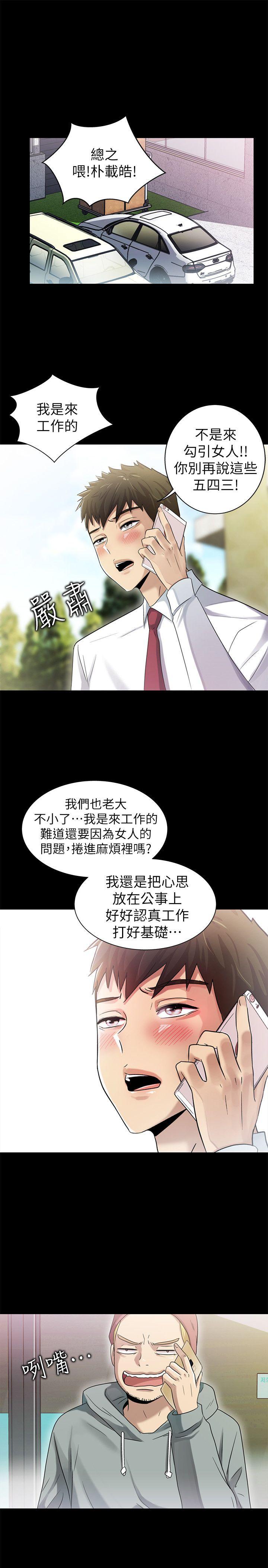 激情开麦拉 第7話 第9页