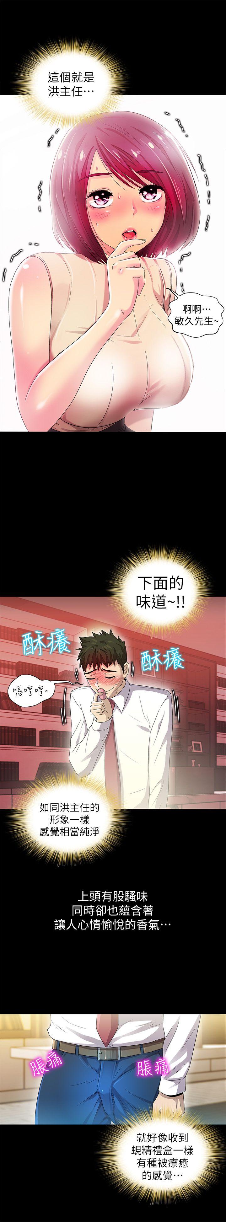 激情开麦拉 第9話 第9页