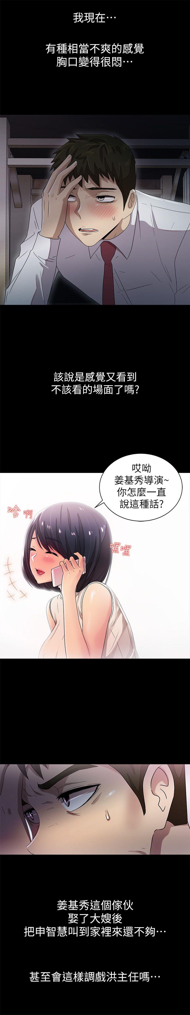 激情开麦拉 第9話 第30页