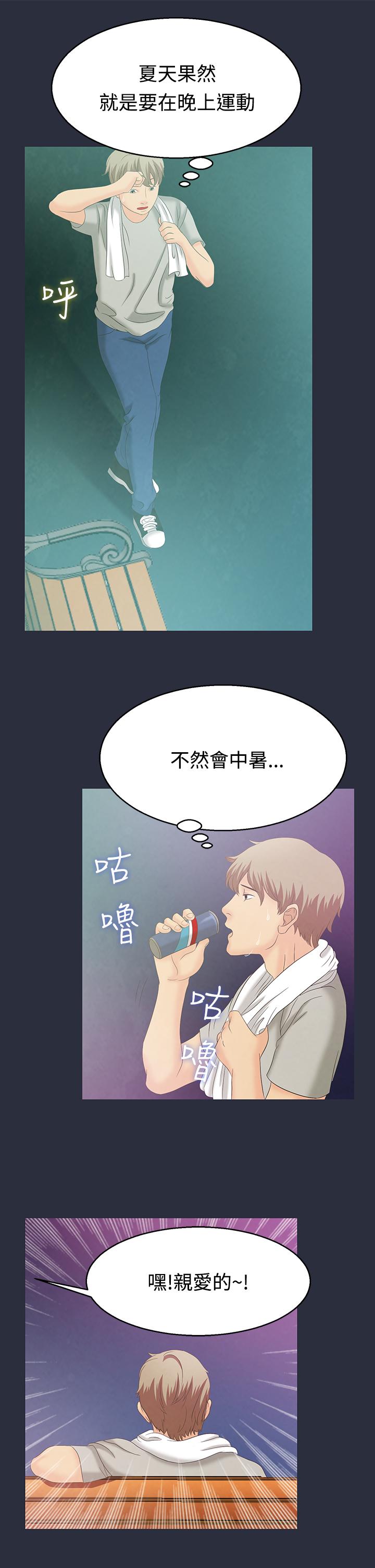 夢遊 第1話 第3页