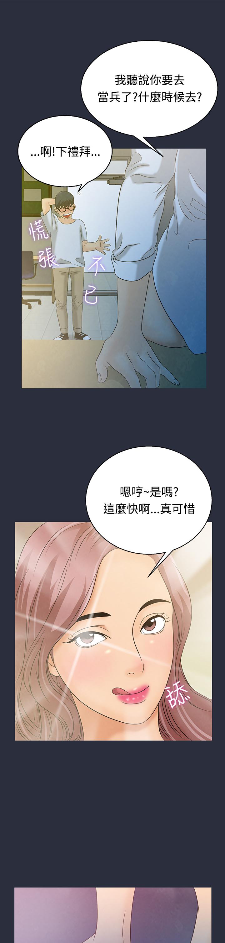 夢遊 第3話 第18页