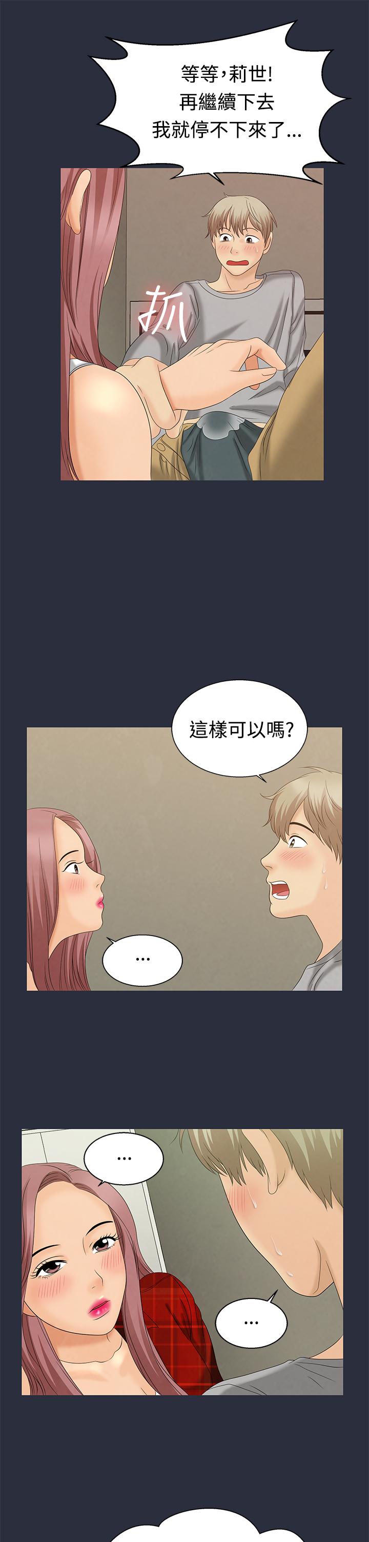 夢遊 第8話 第7页