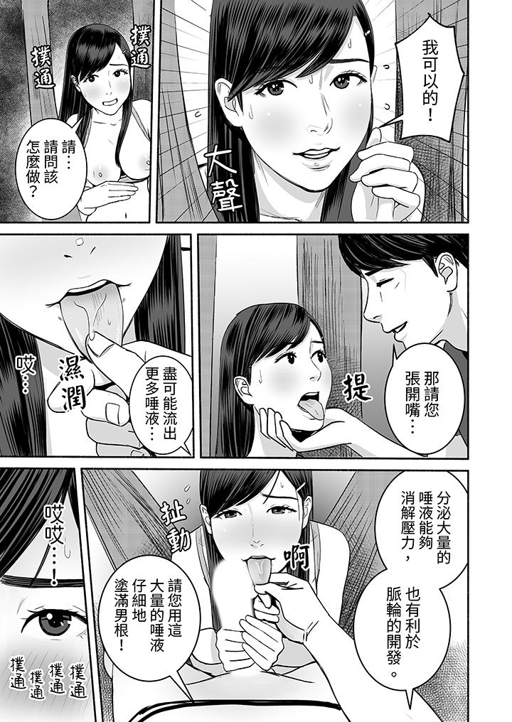以SEX姿勢張開雙腿插入！~疲憊OL的酸爽揮汗瑜伽 第7話 第10页