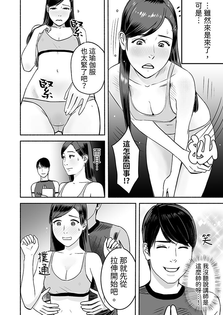 以SEX姿勢張開雙腿插入！~疲憊OL的酸爽揮汗瑜伽 第4話 第13页