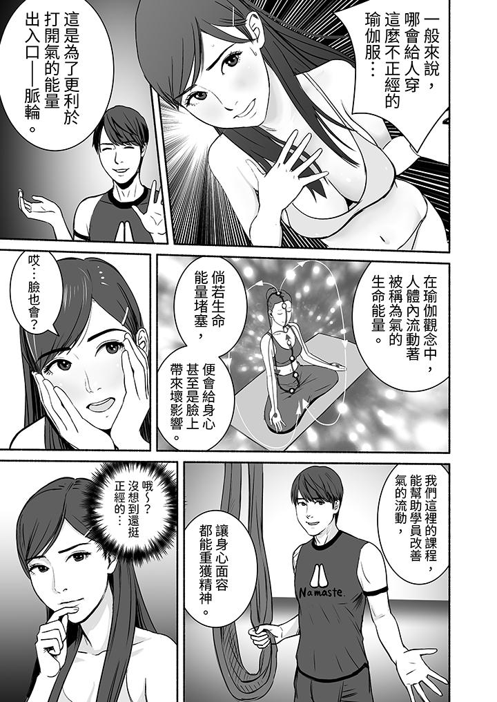 以SEX姿勢張開雙腿插入！~疲憊OL的酸爽揮汗瑜伽 第5話 第4页
