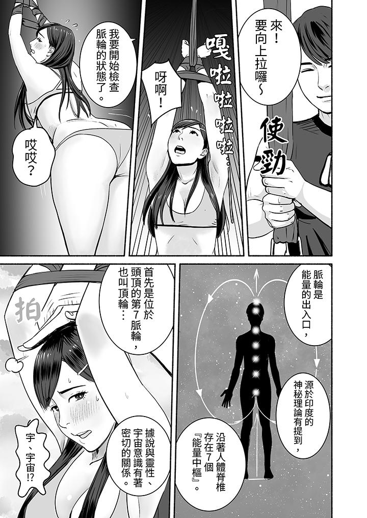 以SEX姿勢張開雙腿插入！~疲憊OL的酸爽揮汗瑜伽 第5話 第6页