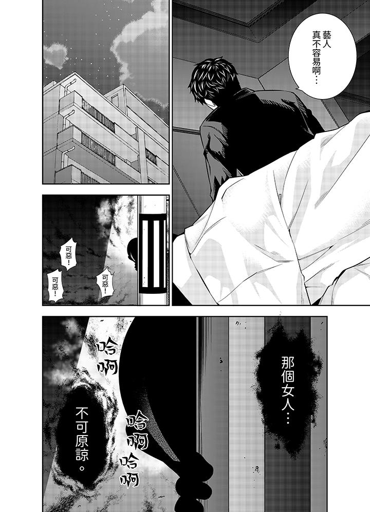 女人的身體會說謊 第8話 第5页