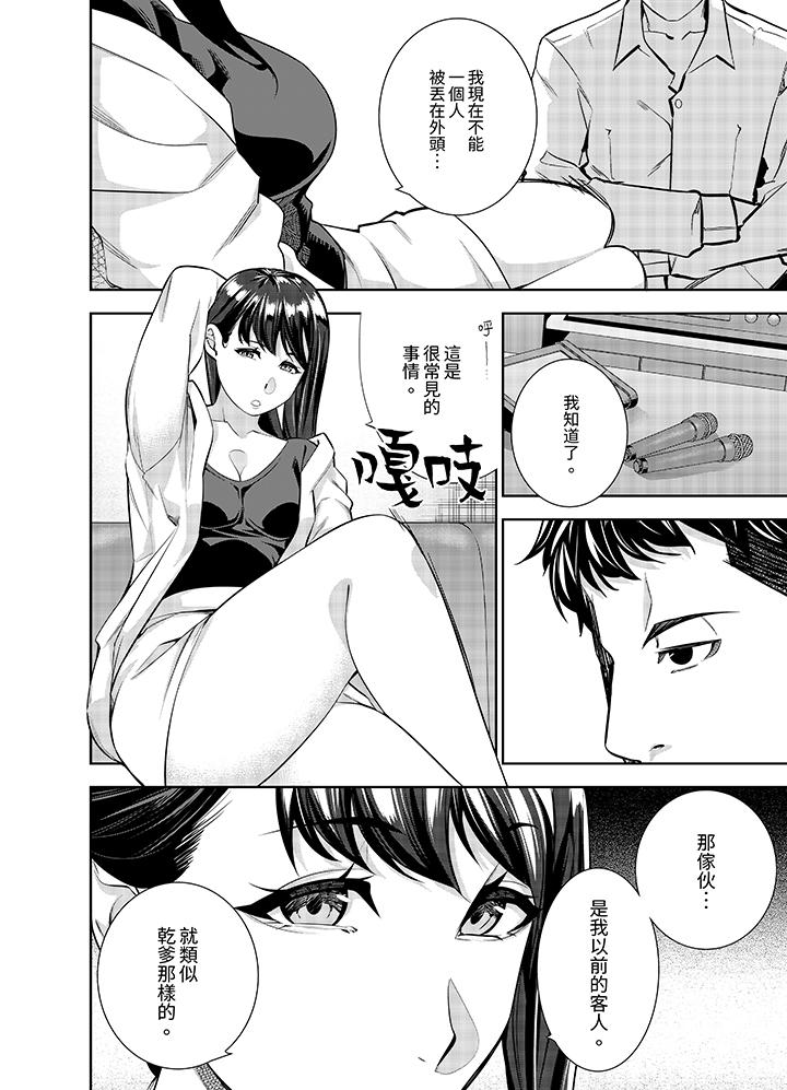 女人的身體會說謊 第9話 第9页