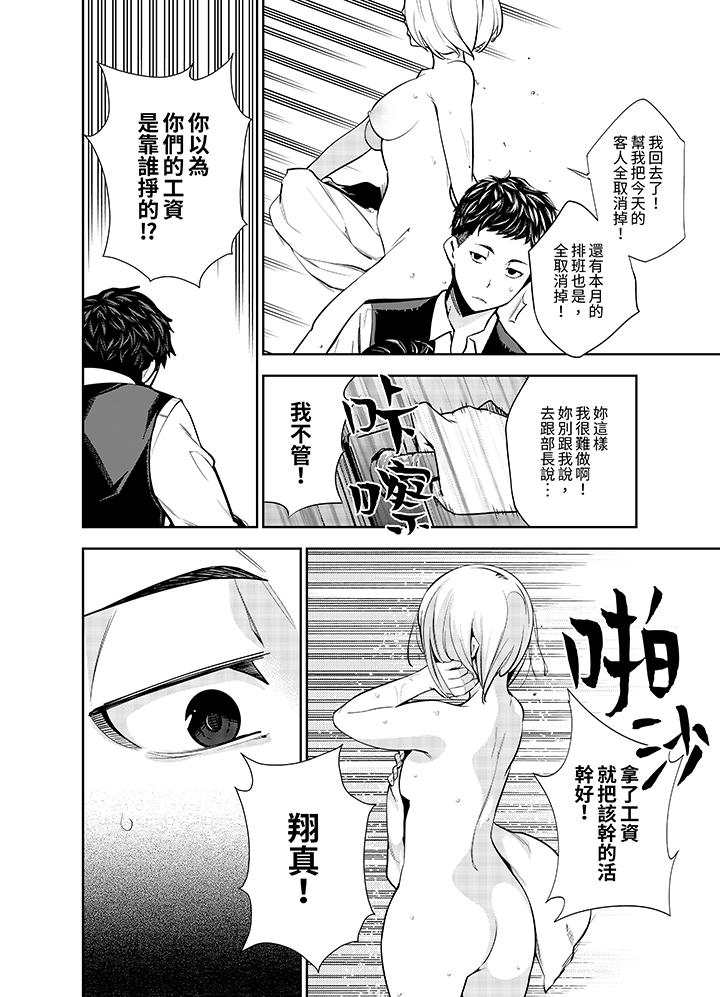 女人的身體會說謊 第1話 第7页