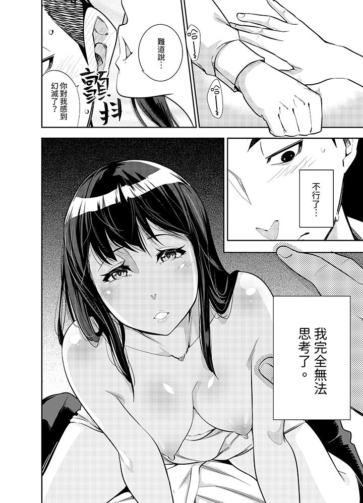 女人的身體會說謊 第2話 第13页