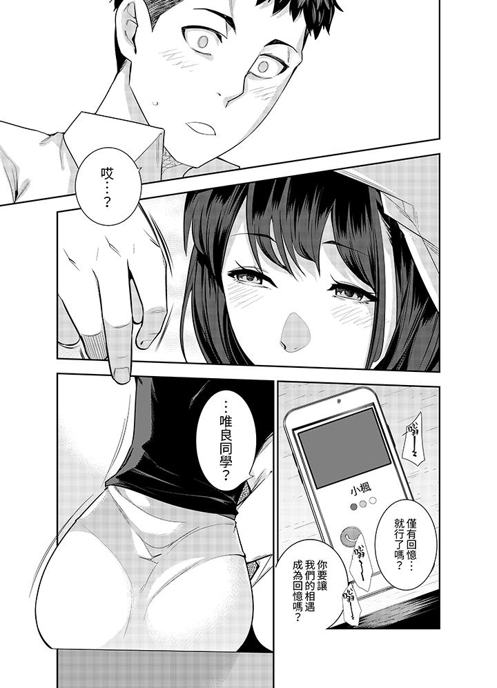 女人的身體會說謊 第2話 第4页