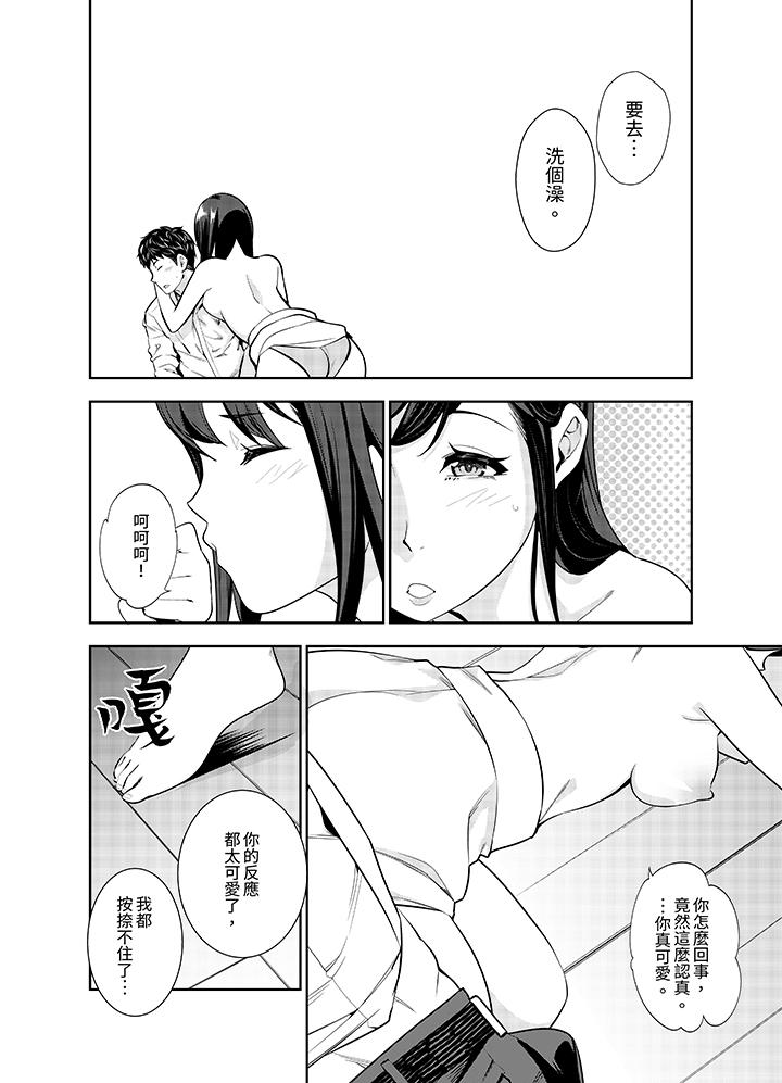 女人的身體會說謊 第3話 第3页