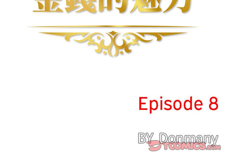 金錢的魅力 第8章 第2页