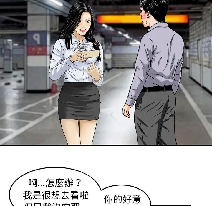 金錢的魅力 第2章 第71页
