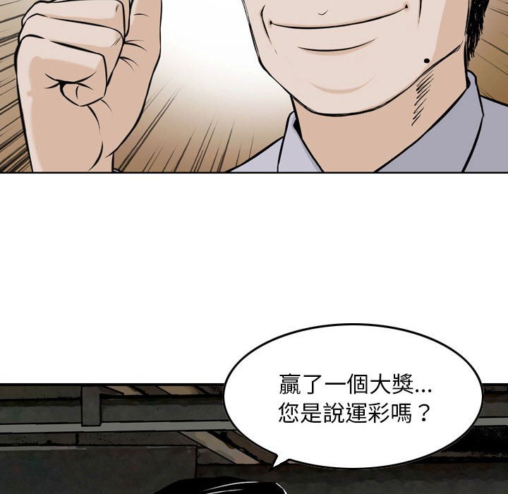 金錢的魅力 第4章 第21页