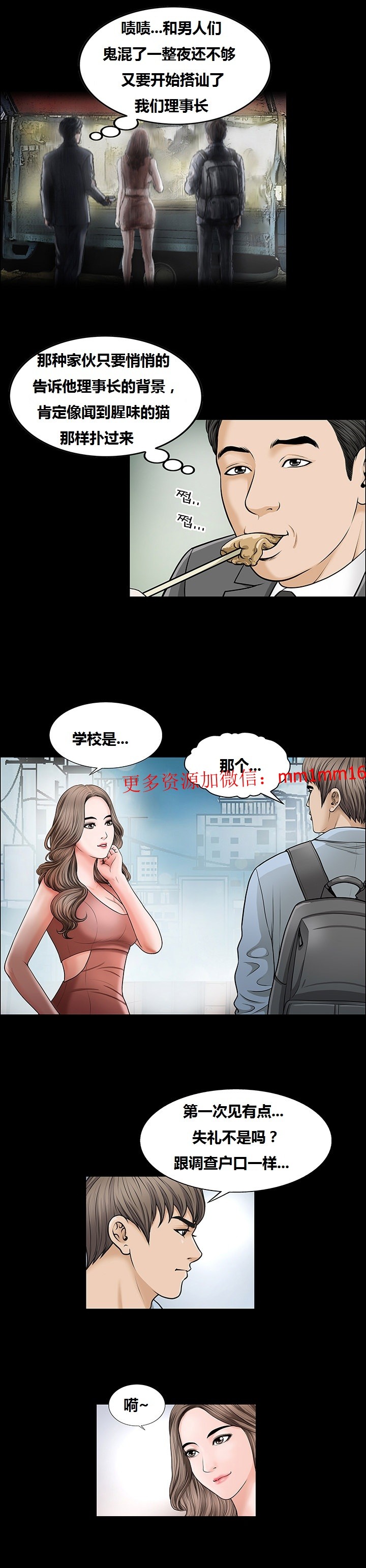 不一樣的她 第4章 第4页