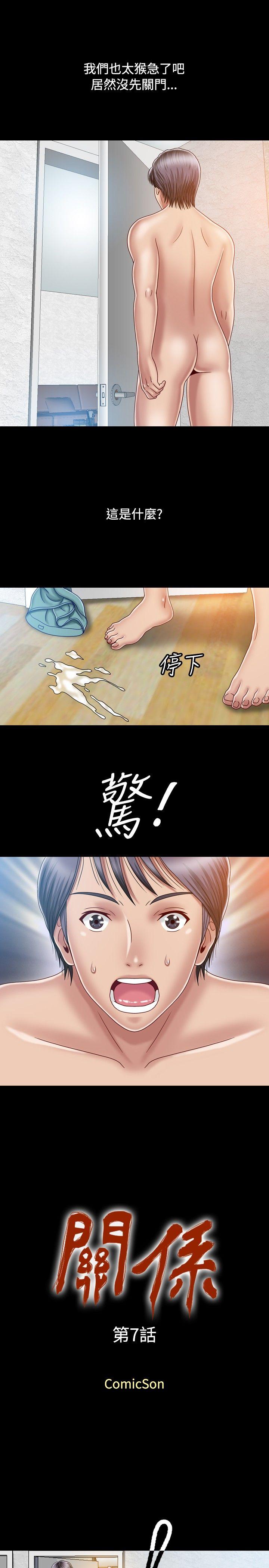关系 第7話 第1页