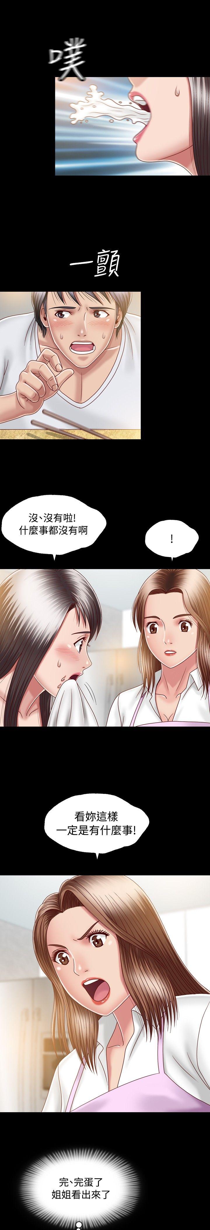 关系 第8話 第9页