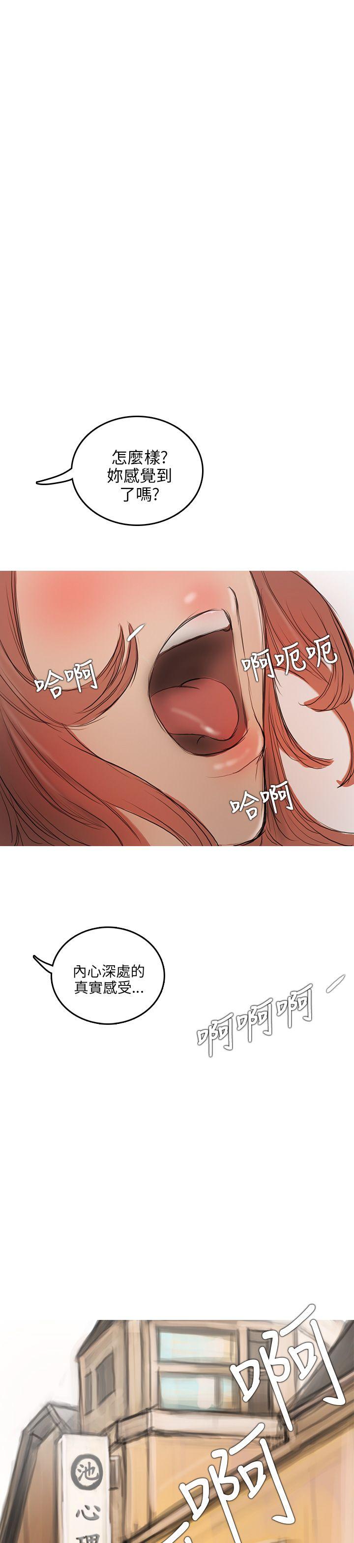 开发性味蕾 第4話 第45页