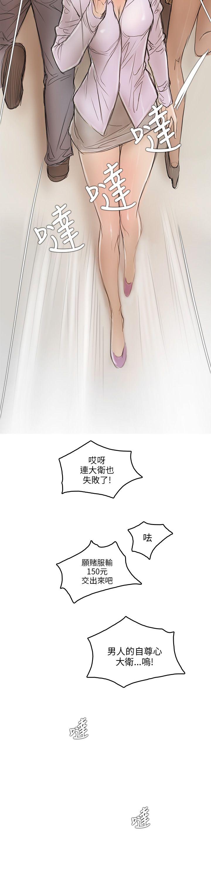 开发性味蕾 第4話 第28页