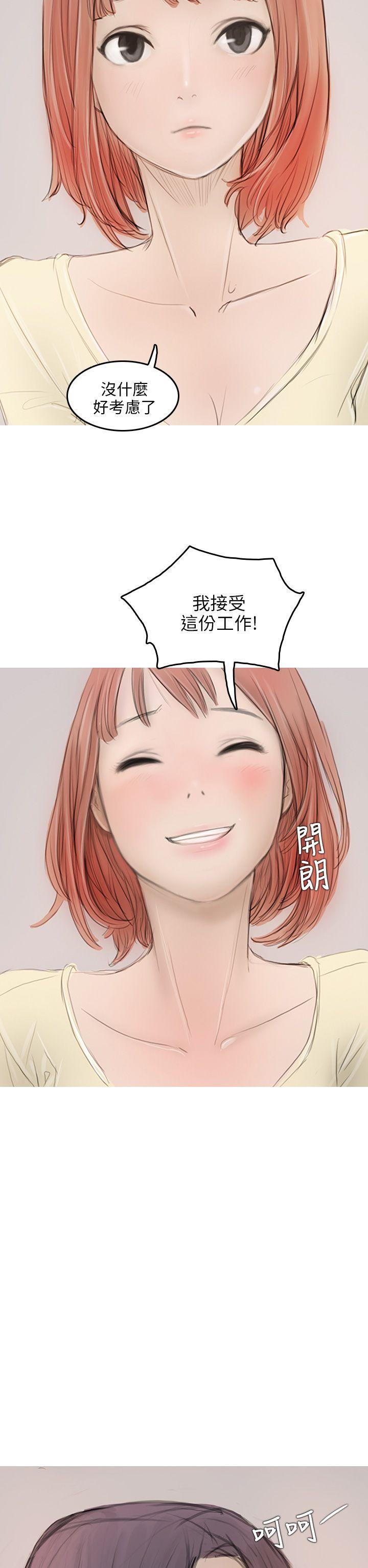 开发性味蕾 第4話 第36页