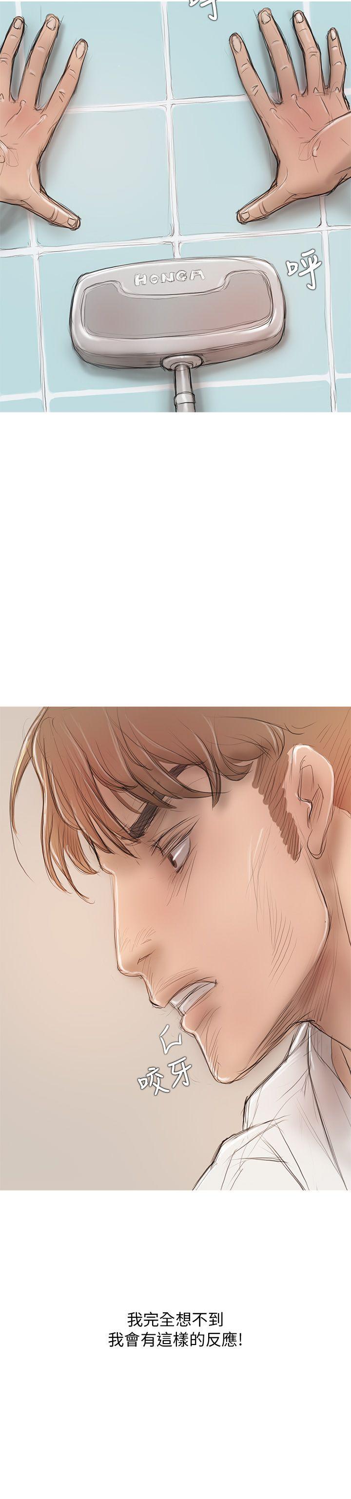 开发性味蕾 第5話 第2页