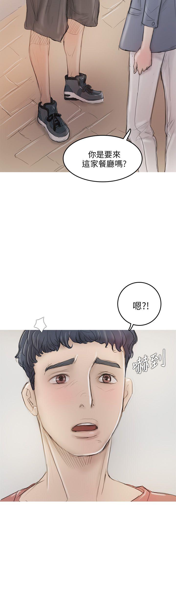 开发性味蕾 第5話 第15页