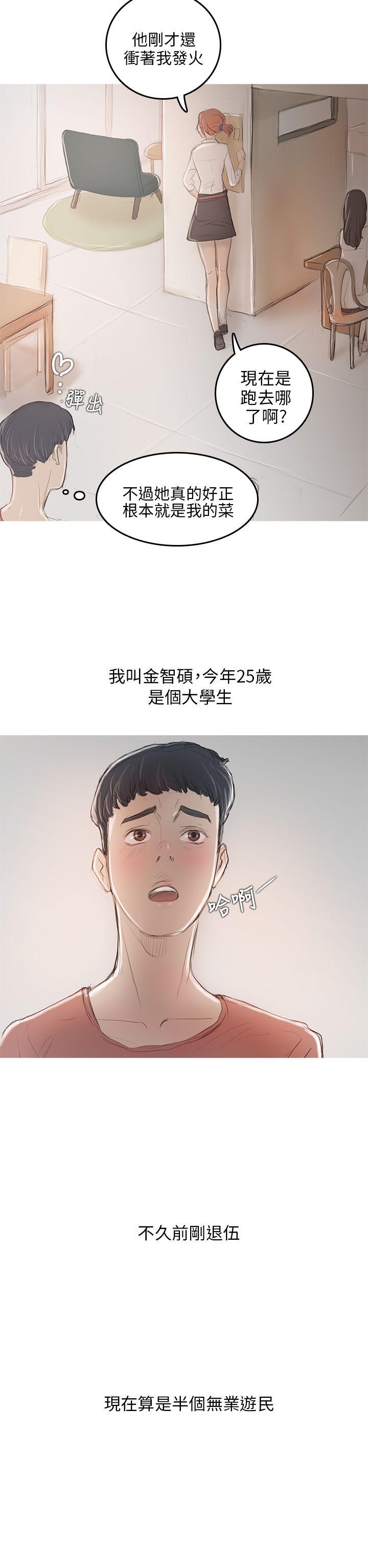 开发性味蕾 第5話 第32页