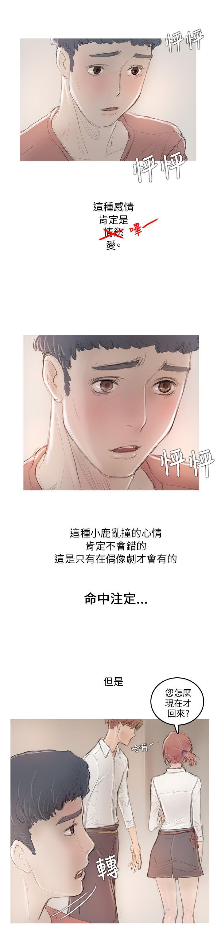 开发性味蕾 第5話 第37页