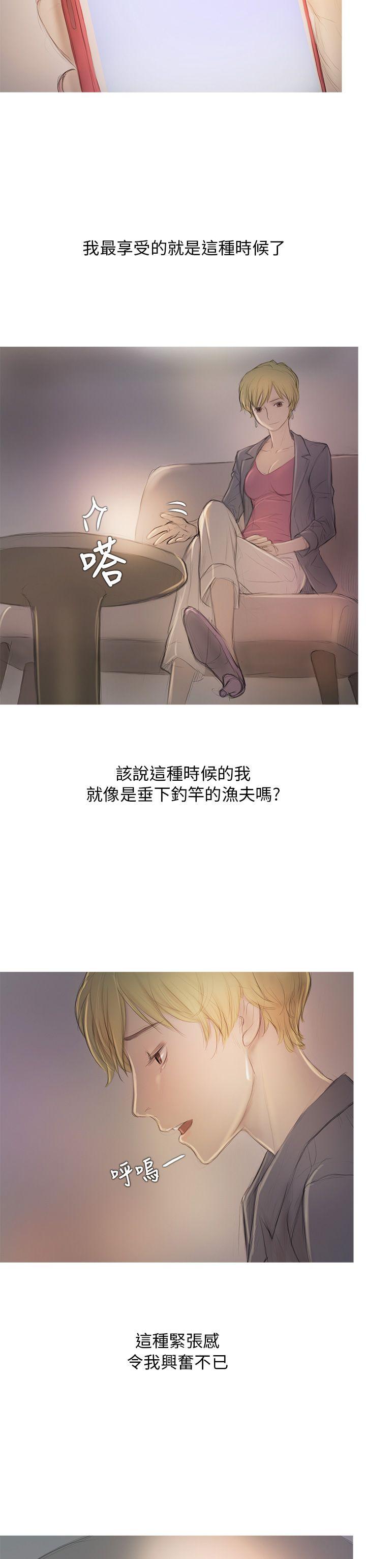 开发性味蕾 第6話 第34页