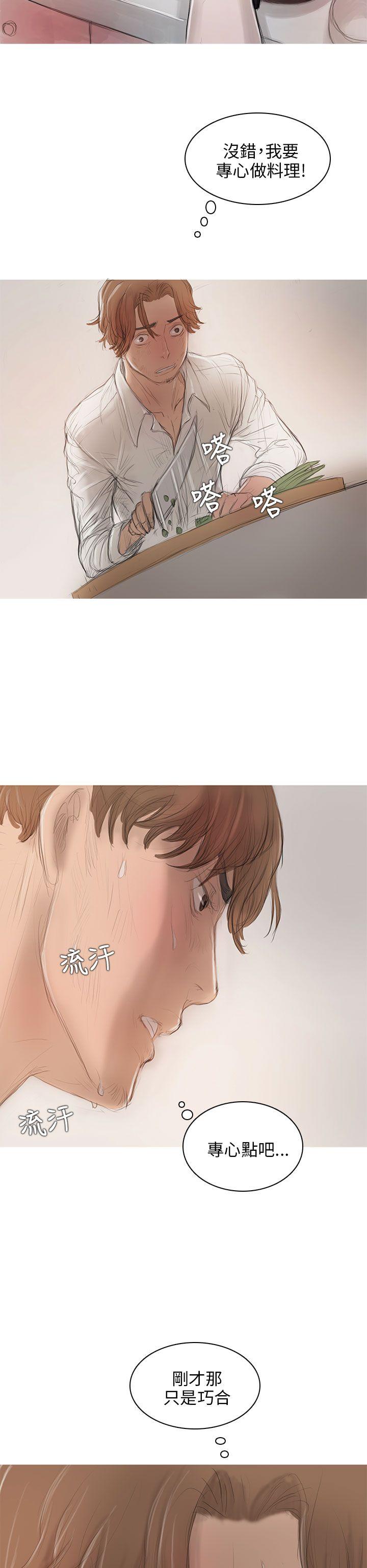 开发性味蕾 第6話 第2页