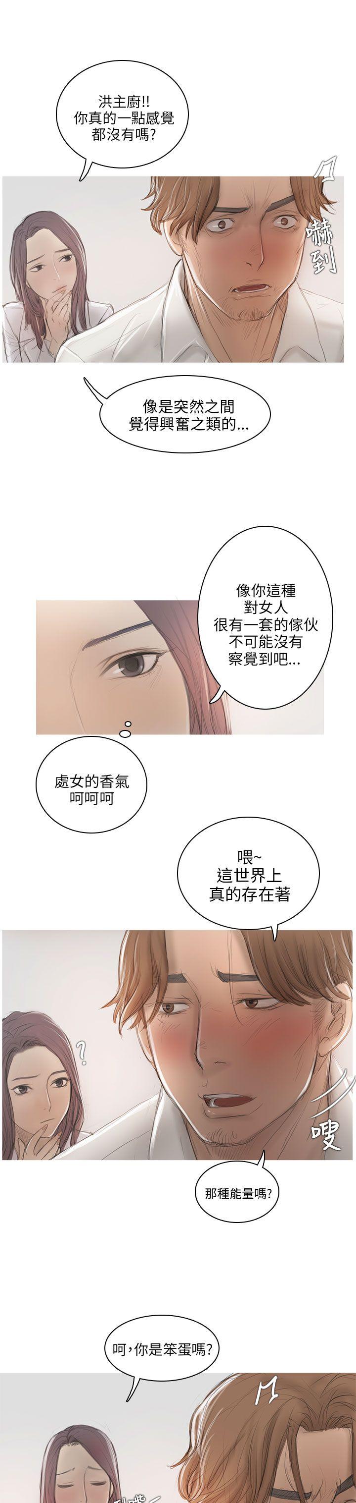开发性味蕾 第6話 第14页