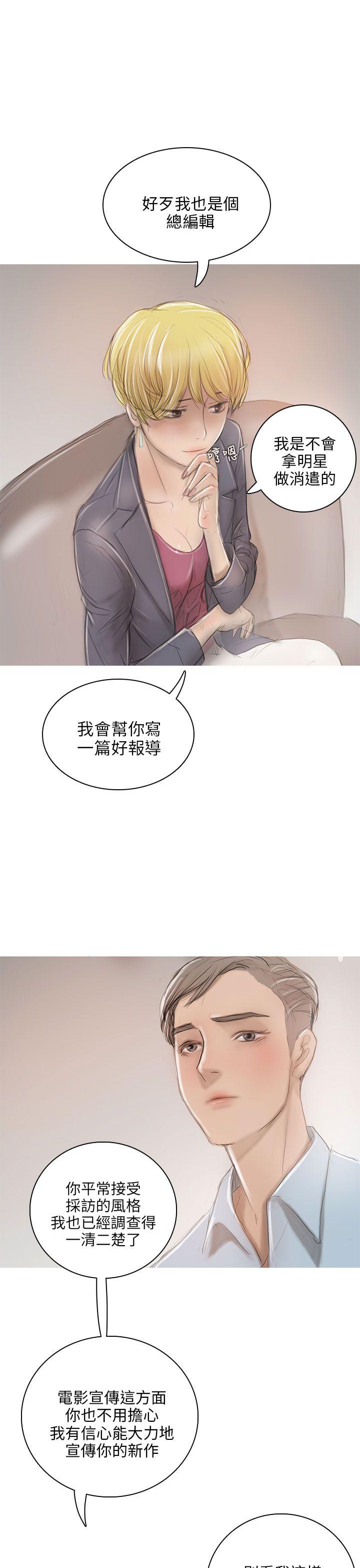 开发性味蕾 第6話 第28页